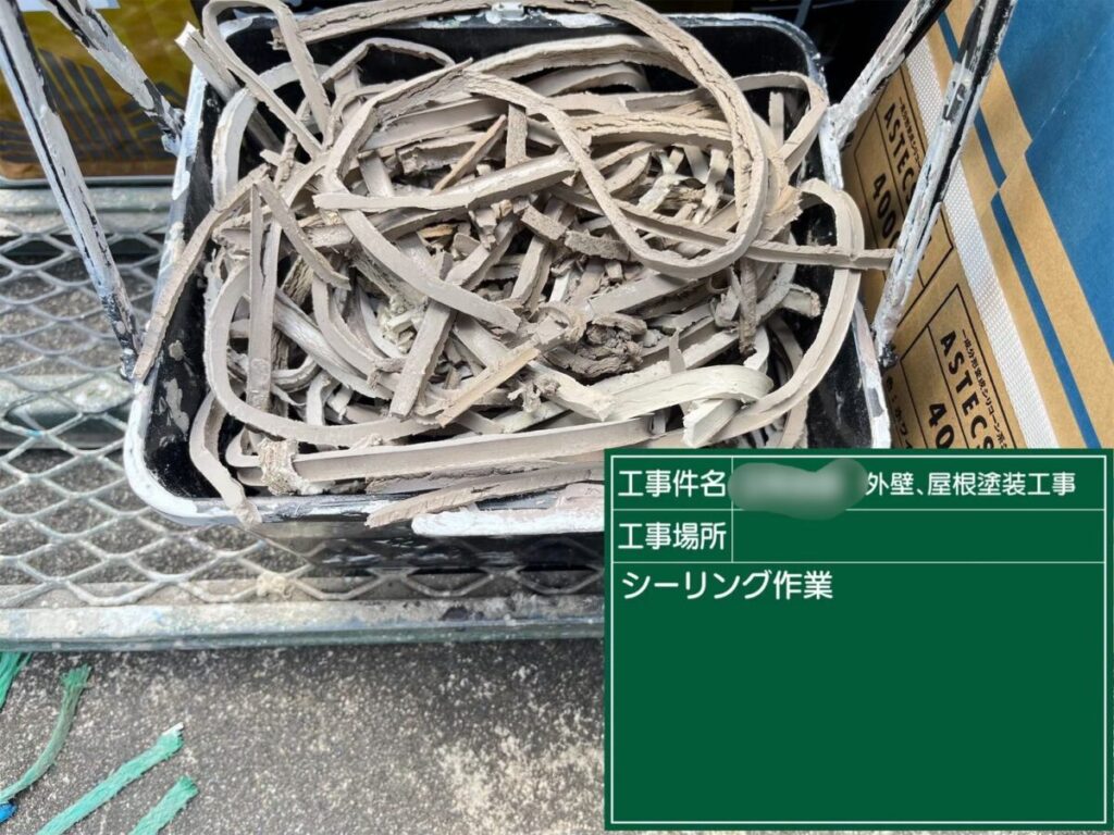 コーキング撤去