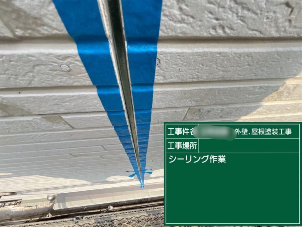 コーキング撤去