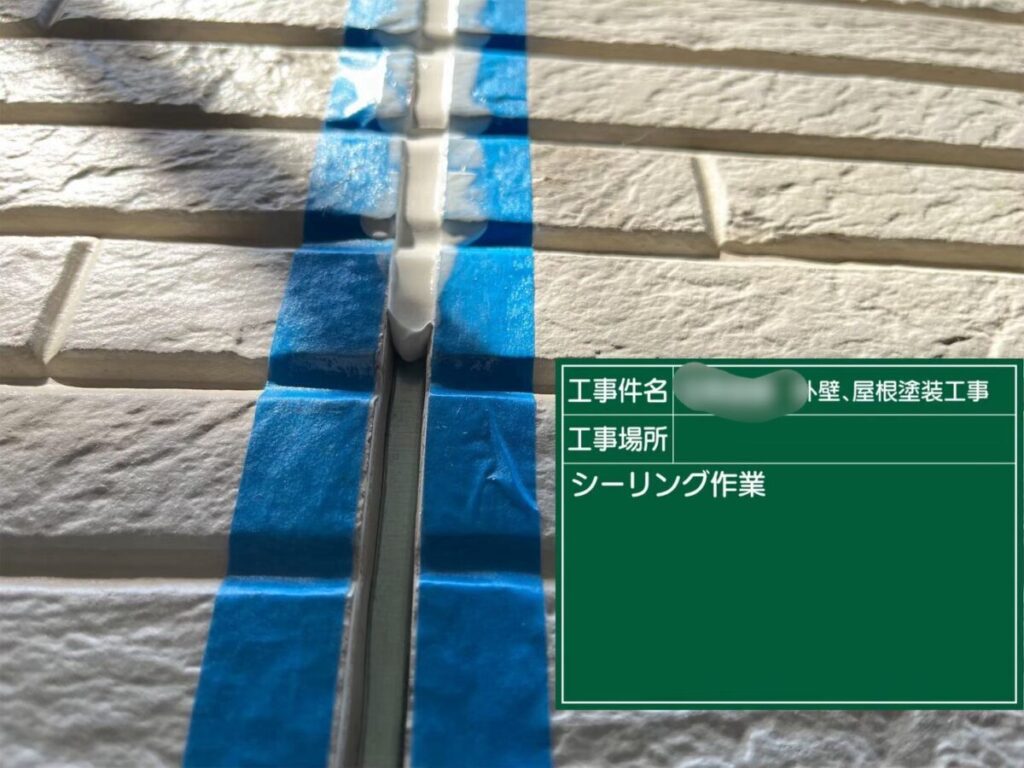 コーキング打設