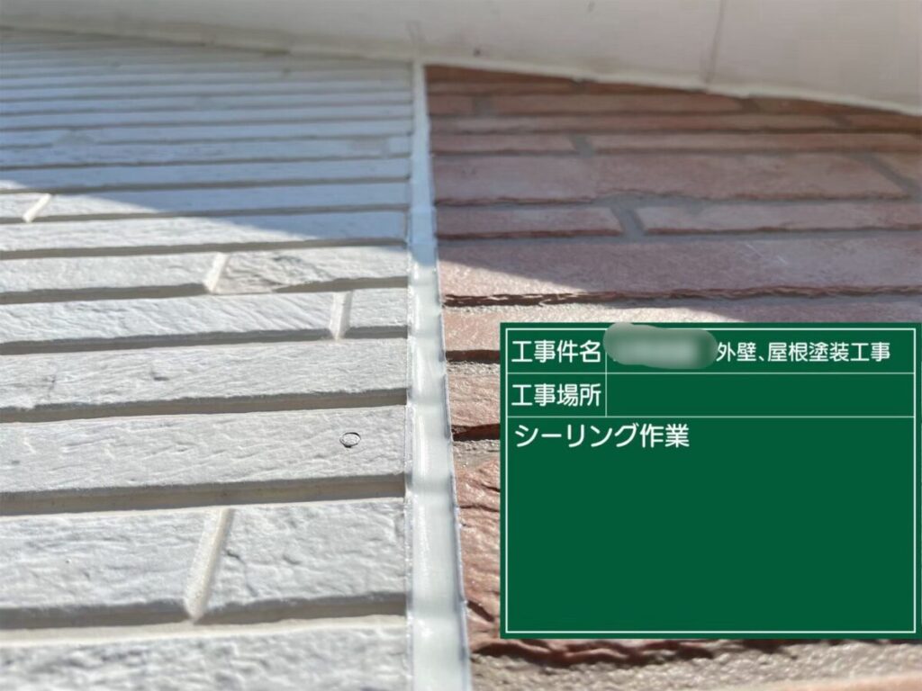 コーキング打設