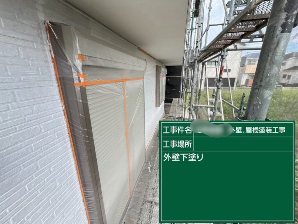 外壁下塗り