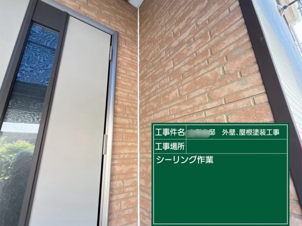 コーキング打設