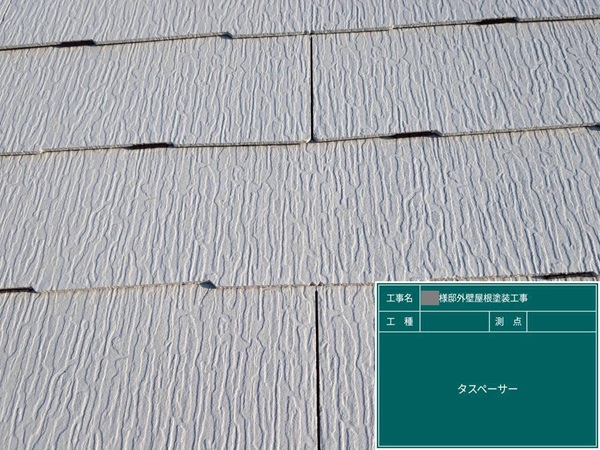 さいたま市見沼区・J様|屋根塗装(コロニアル)・外壁塗装(サイディング)_屋根下塗り