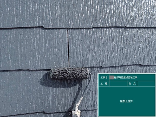 さいたま市見沼区・J様|屋根塗装(コロニアル)・外壁塗装(サイディング)_屋根上塗り