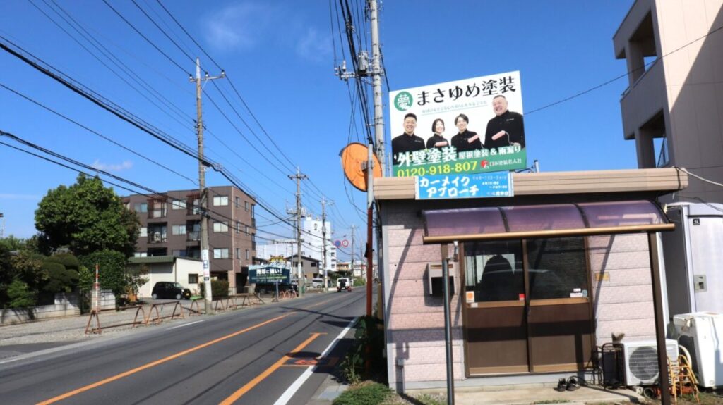 【地域密着】野立て看板を設置させて頂きました!