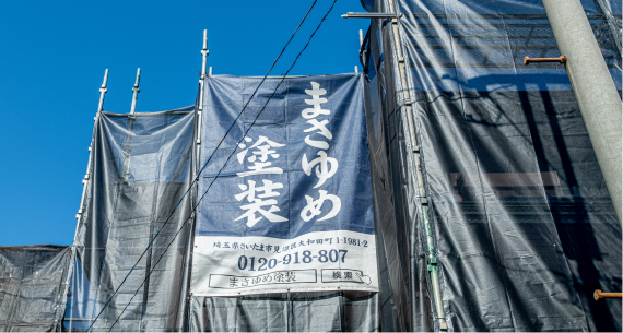 仮設足場・メッシュシート代