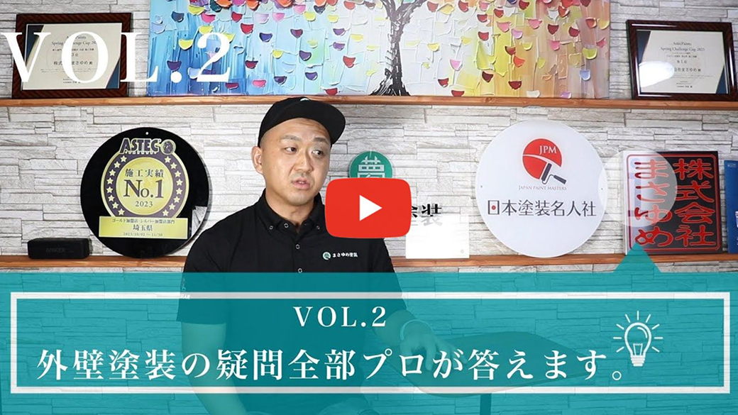 外壁塗装の疑問全部プロが答えます。