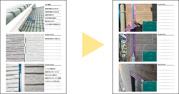 施工イメージ写真