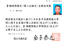 2級施工管理技士