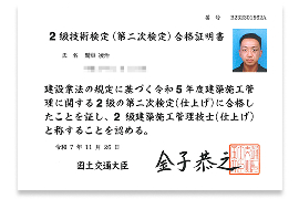 2級施工管理技士