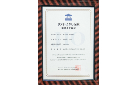 「JIOリフォームかし保険」
登録事業者