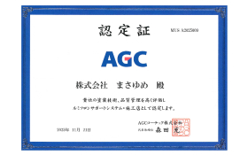 AGCコーテック
ルミフロンサポートシステム・施工店