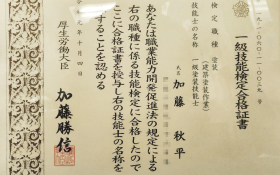 一級塗装技能士