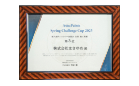アステックペイント 新人部門 シルバー加盟店 全国 施工実績 第3位