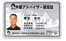 外壁アドバイザー認定証