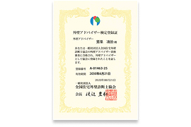 外壁アドバイザー検定登録証