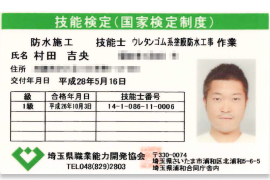 防水施工技能士
ウレタンゴム系塗膜防水工事作業