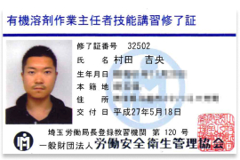 有機溶剤作業主任者技能講習
修了証