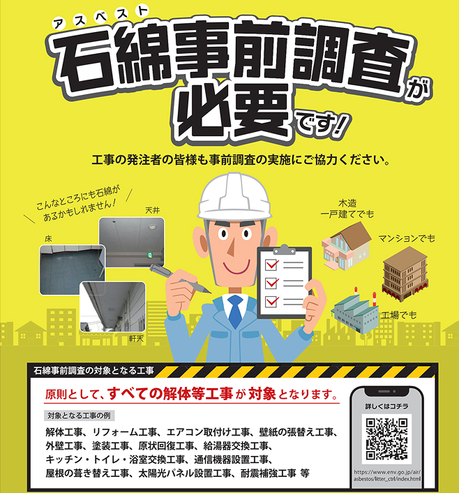 石綿事前調査が必要です!