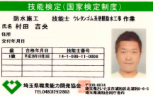 技能検定資格証