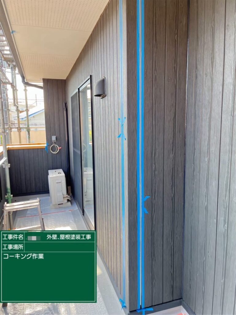 コーキング打設