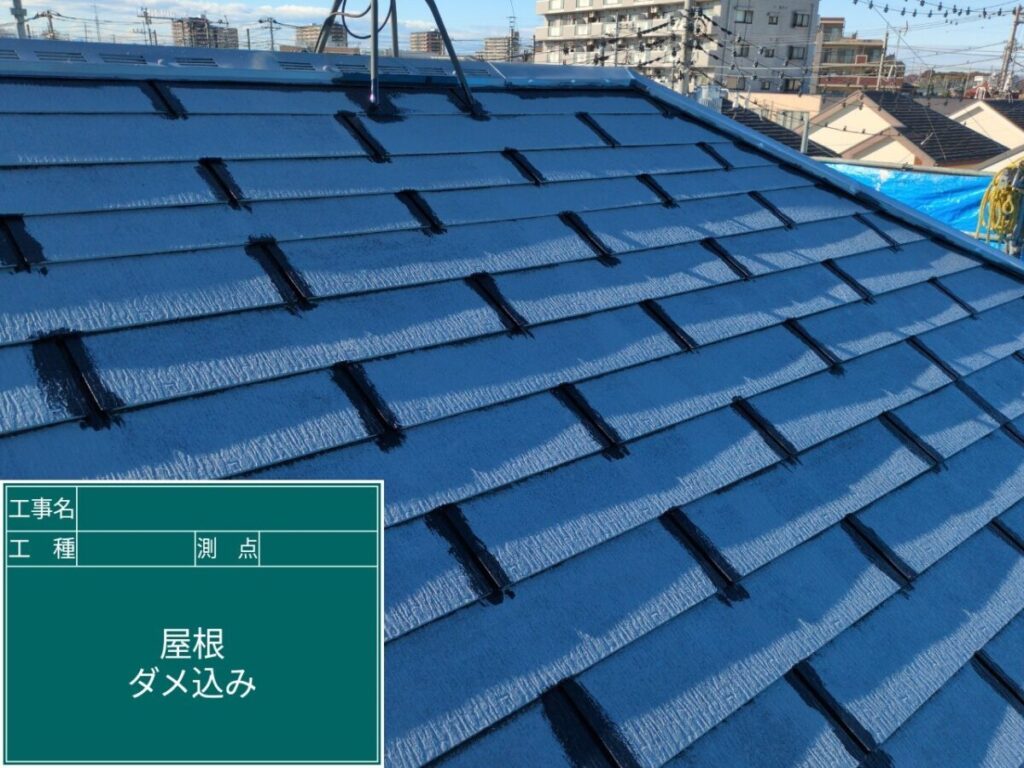 屋根中塗り