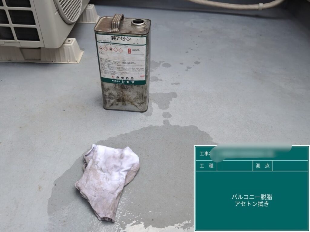 M様・アセトン脱脂