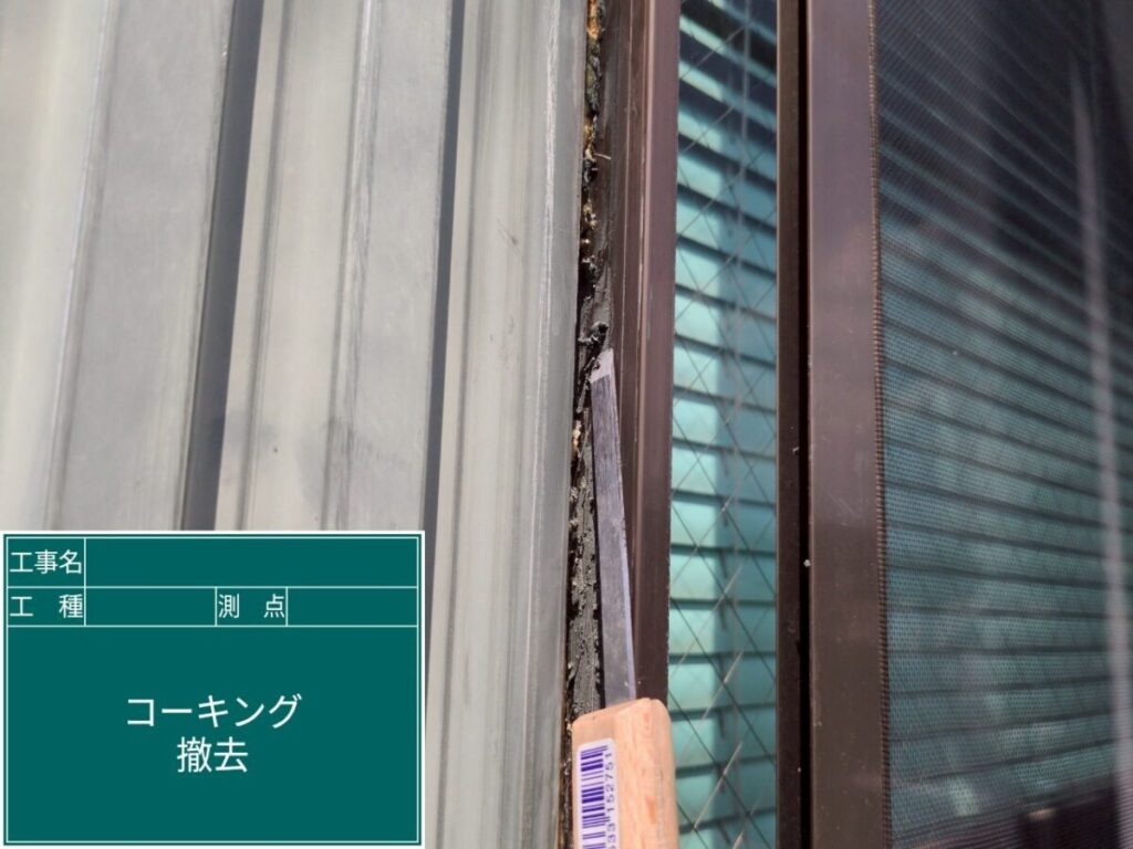 コーキングの硬化不良