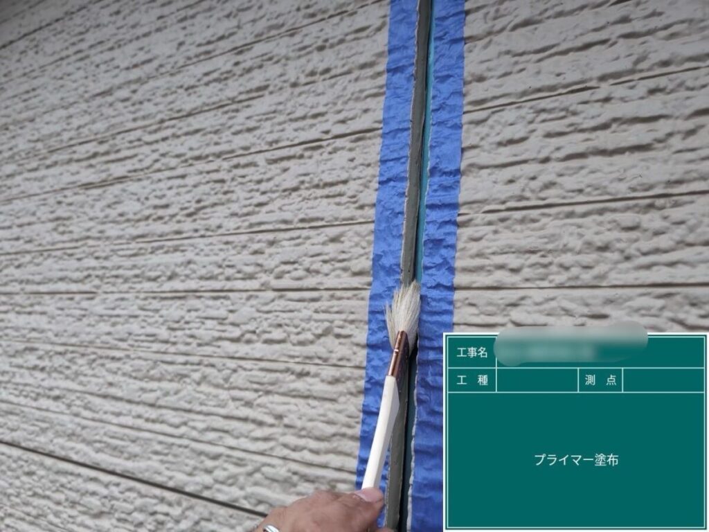 H様 ・コーキングプライマー