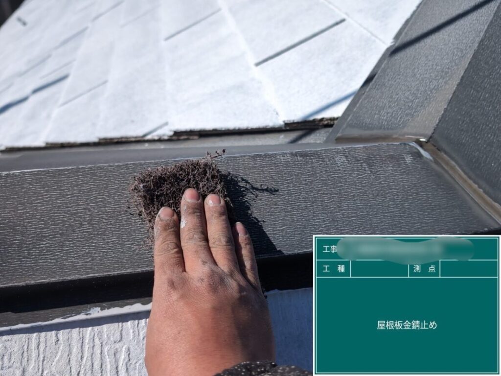 M様・棟板金ケレン