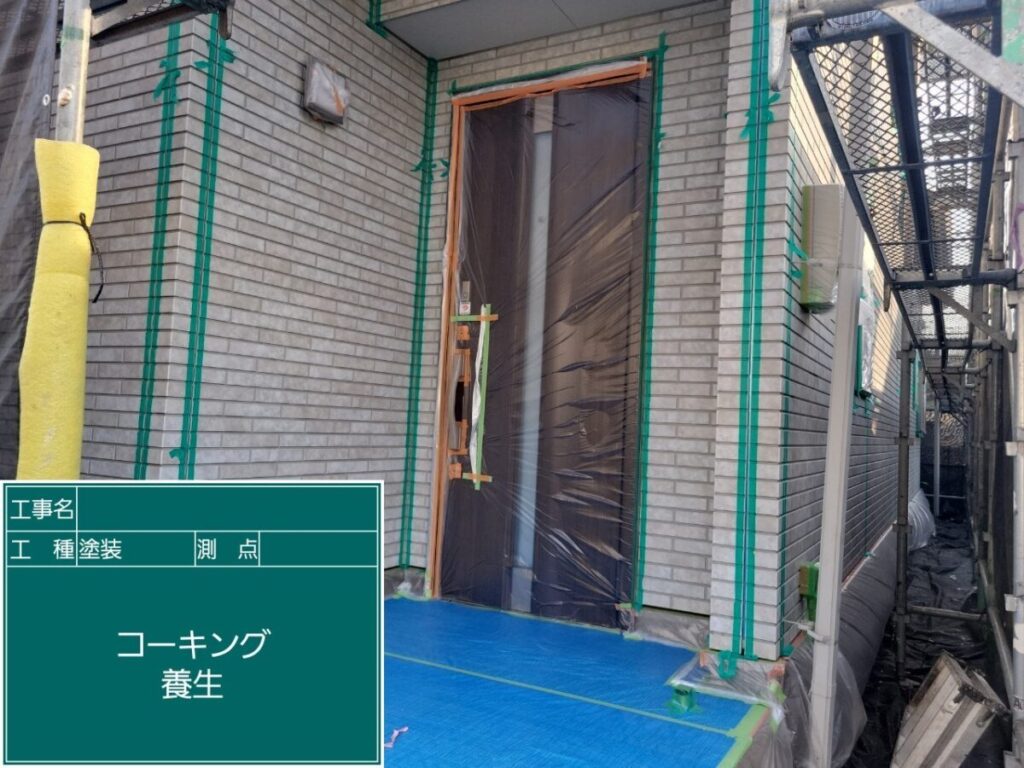 N様・コーキング養生2