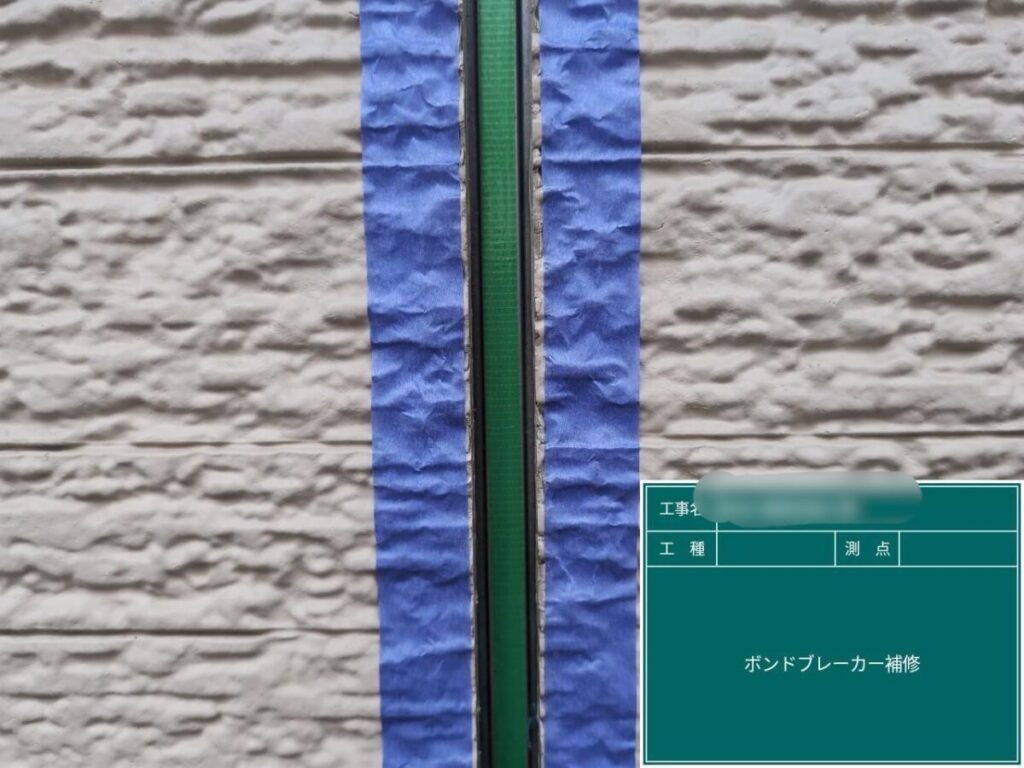 H様 ・ボンドブレーカー