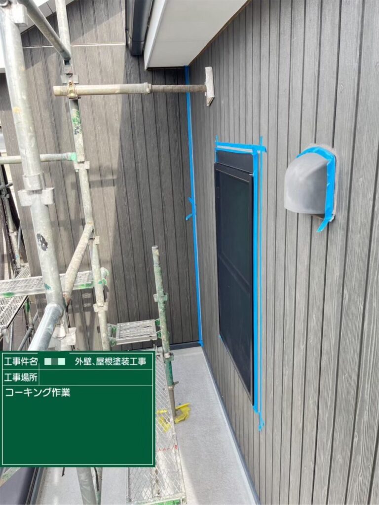 コーキング打設