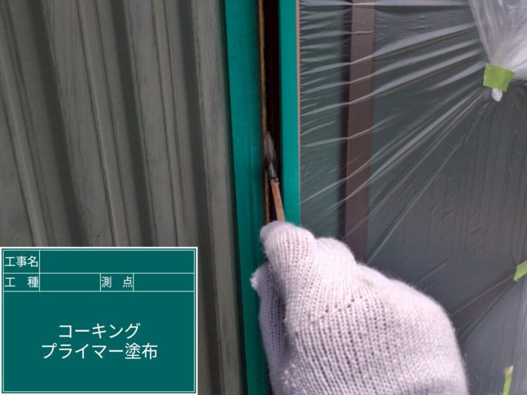 コーキングプライマー