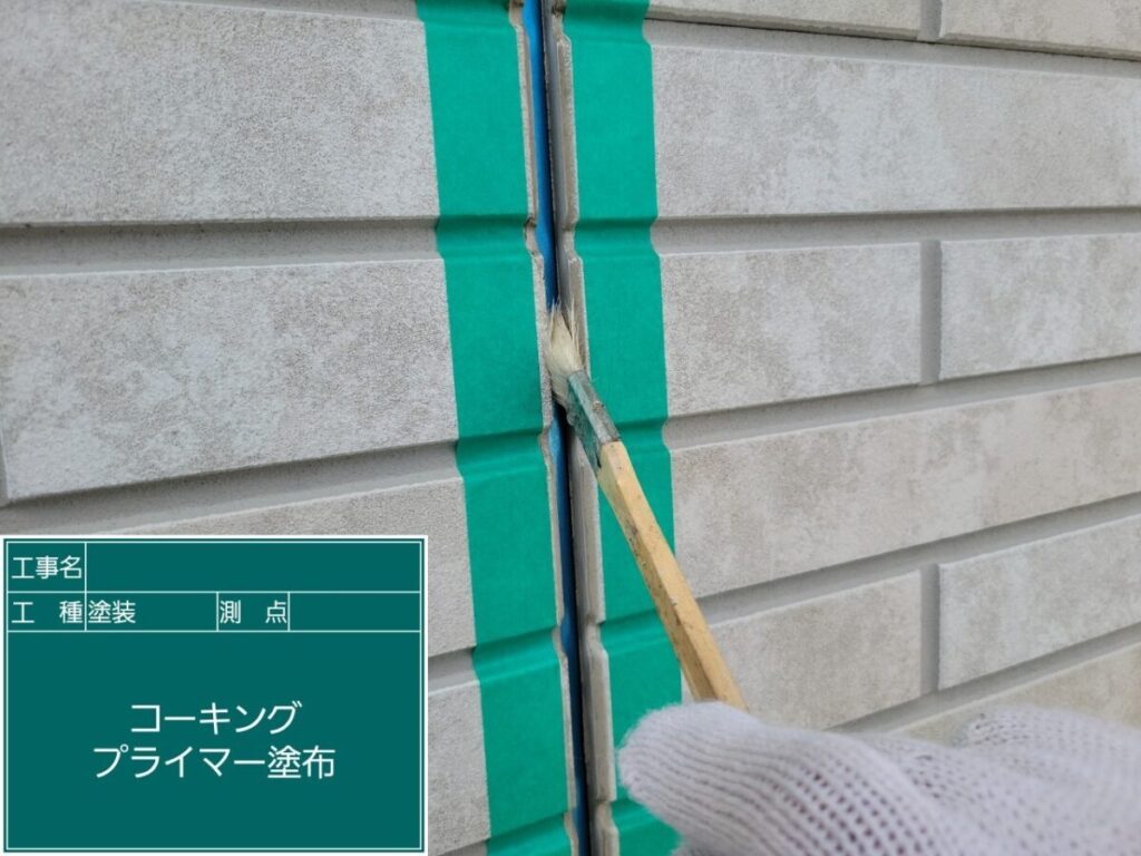 N様・コーキングプライマー