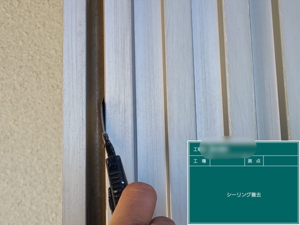 コーキング撤去