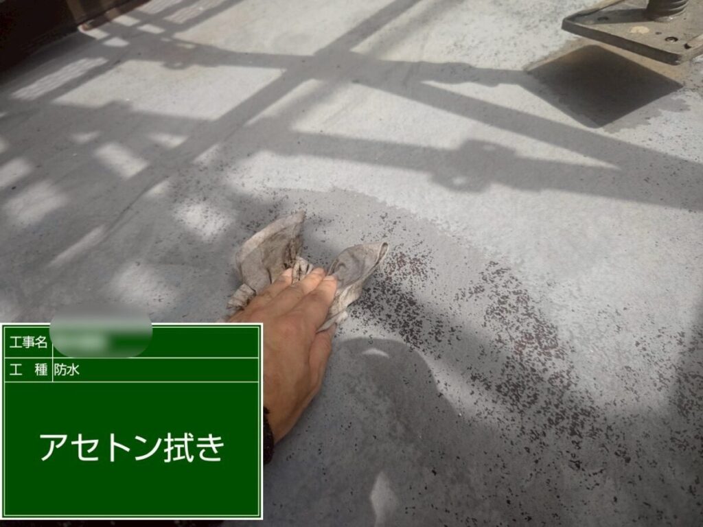 アセトン脱脂処理