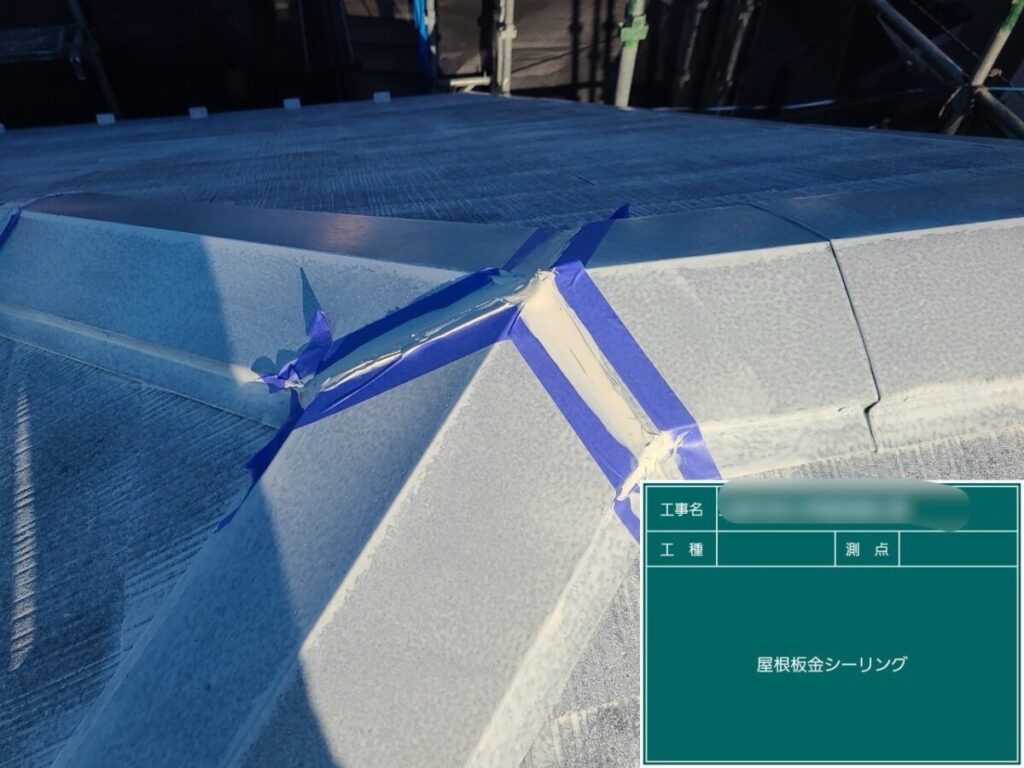 K様|板金部コーキング