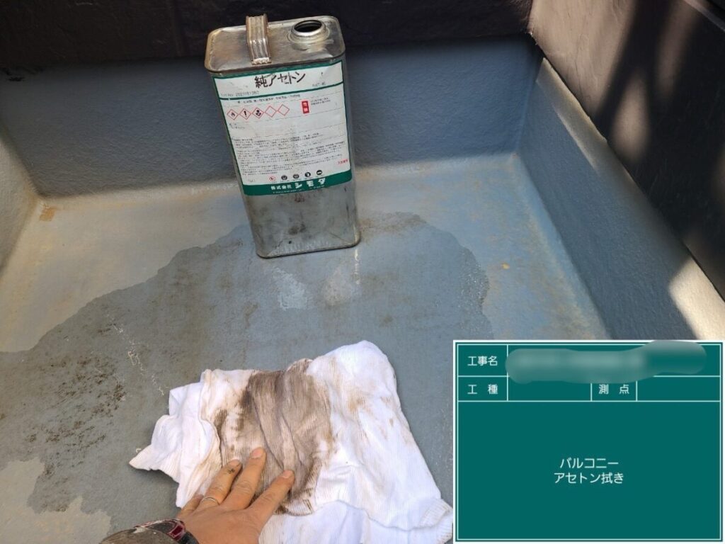 K様|アセトン拭き