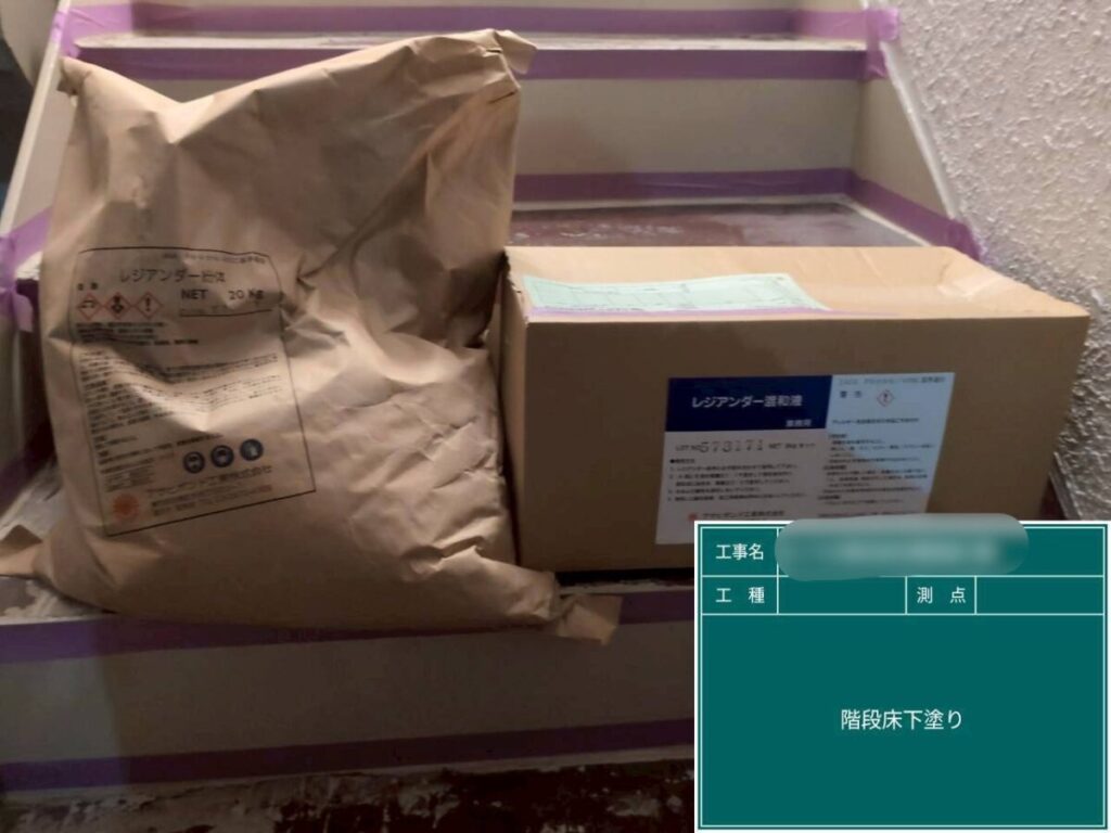 階段床面下塗り材料