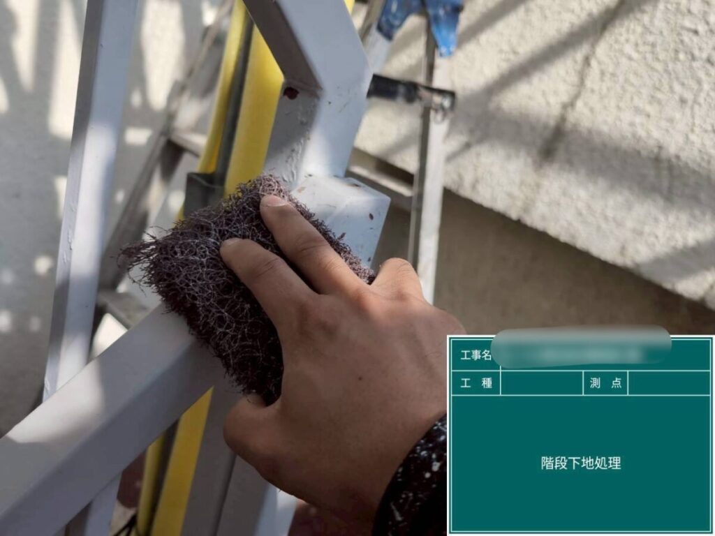 手すり下地処理