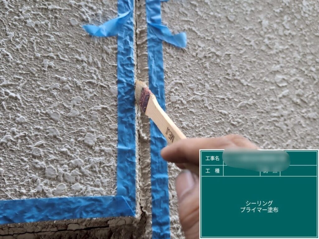 コーキングプライマー