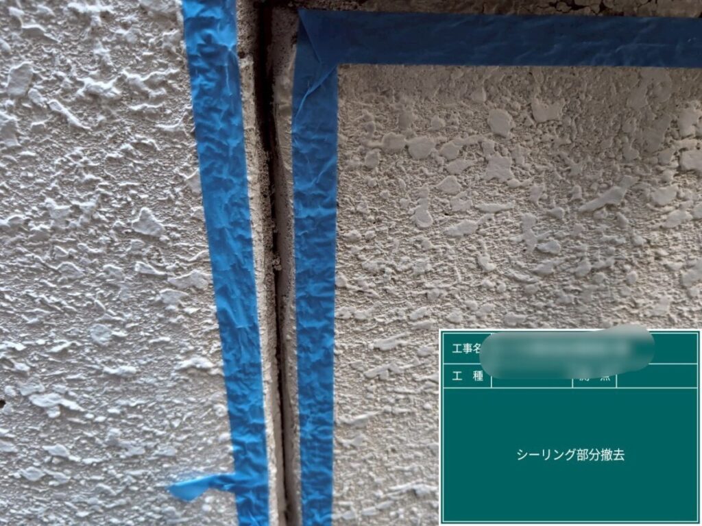 コーキング材撤去