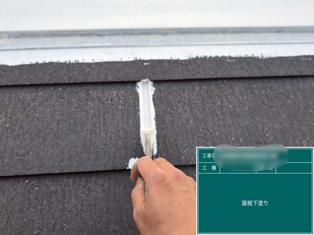 屋根凹部分の下塗り