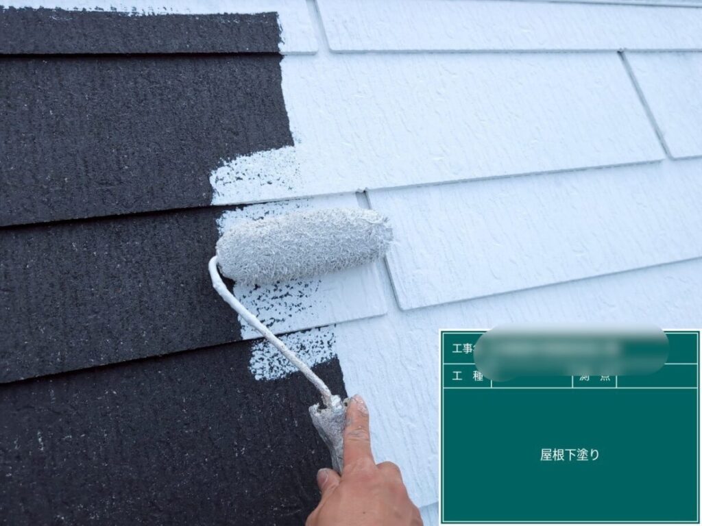 屋根下塗り