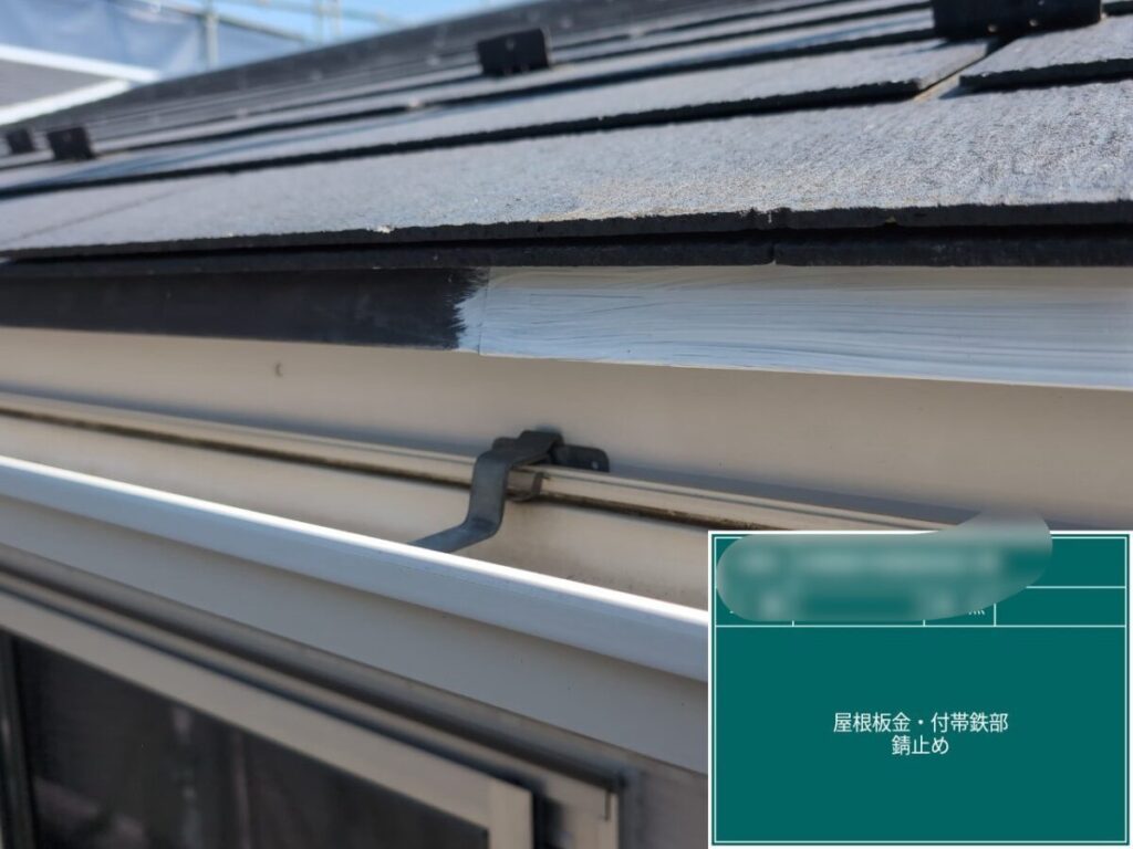 細部まで錆止めを施工