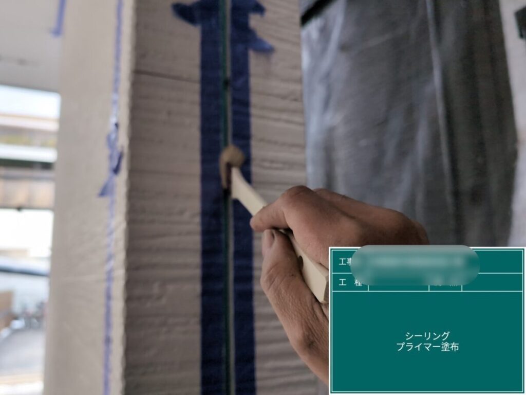 コーキングプライマー