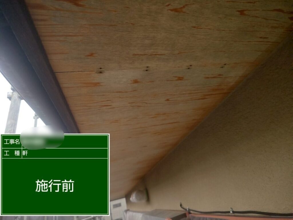 施工前の軒天井