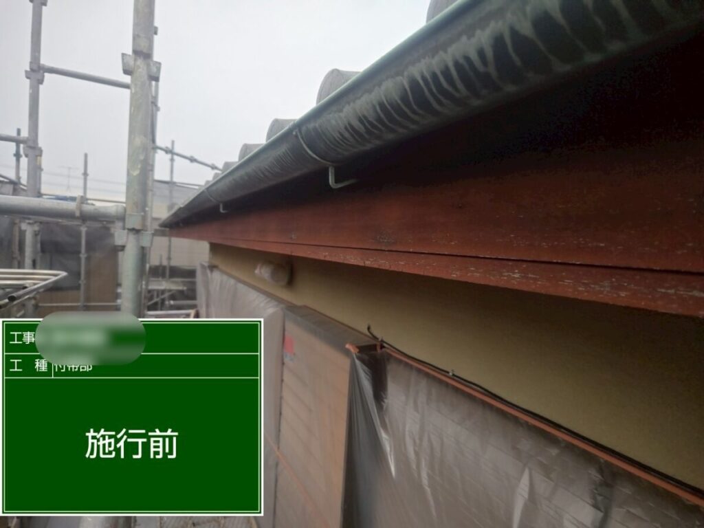 施工前の破風板