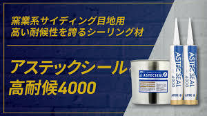 アステックシール4000 バナー